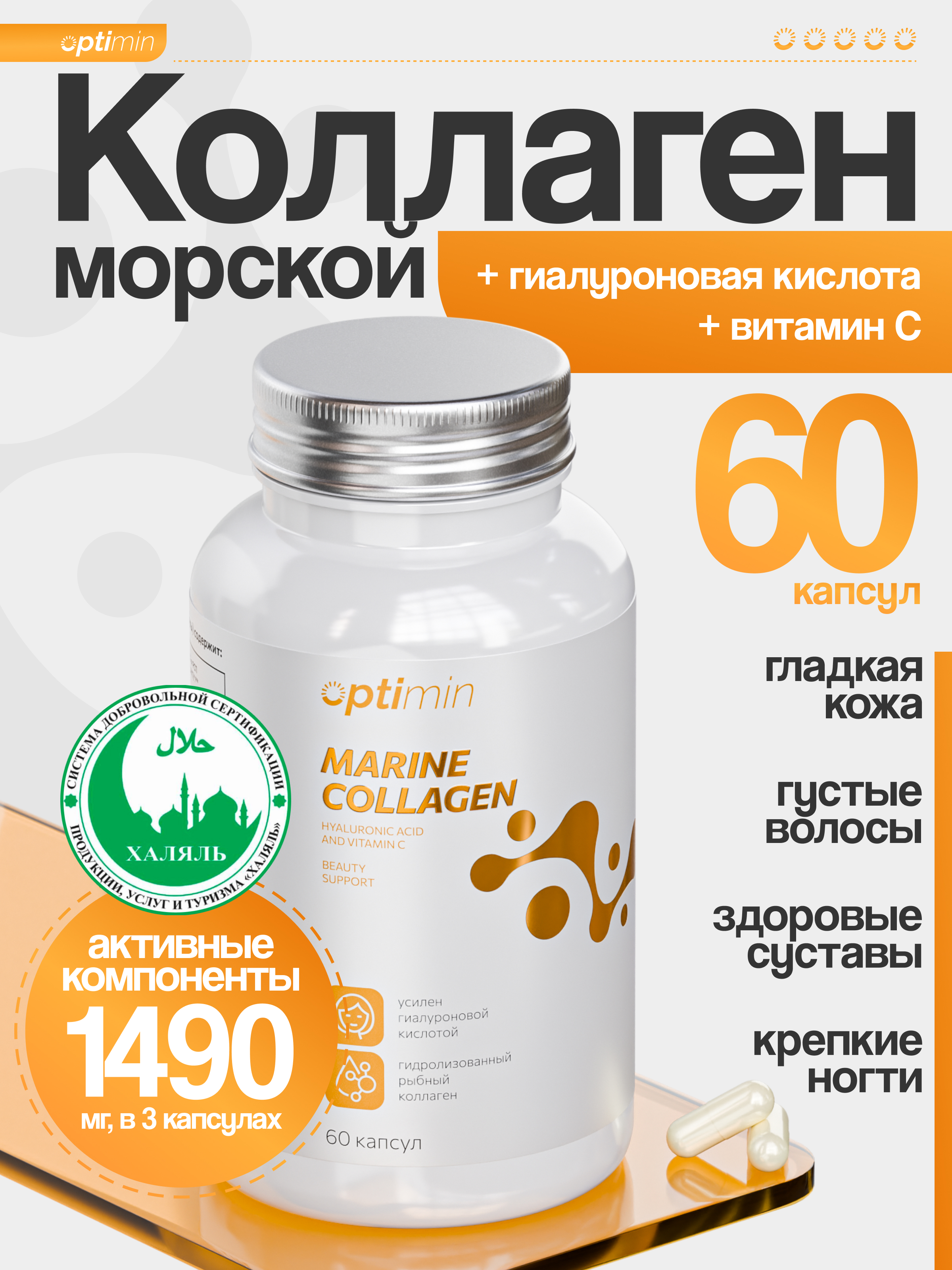 Морской коллаген